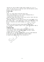마이어스 심리학개론 요약본-14