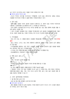마이어스 심리학개론 요약본-16