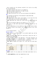 마이어스 심리학개론 요약본-17