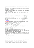 마이어스 심리학개론 요약본-19