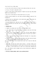 심리학개론 기출문제 정리-6