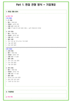 2025년 현대위아 95가지 면접 질문 및 답변예시-4