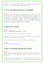 2025년 현대위아 95가지 면접 질문 및 답변예시-10