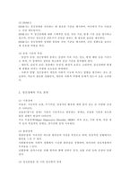 (정신건강론A+)정신장애의 분류와 관련하여 내용을 정리하고 학습자의 의견을 서술하시오-3