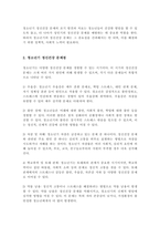 청소년기의 정신건강문제의 중요성과 문제점을 논하고 사회복지적 측면의 개입방향에 대하여 서술하시오-3