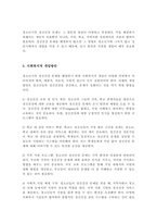청소년기의 정신건강문제의 중요성과 문제점을 논하고 사회복지적 측면의 개입방향에 대하여 서술하시오-4