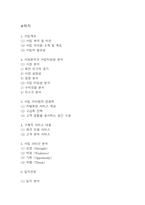[창업계획서] 애견카페 창업 사업계획서-2