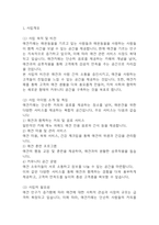 [창업계획서] 애견카페 창업 사업계획서-4