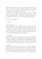 [창업계획서] 애견카페 창업 사업계획서-5