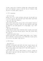 [창업계획서] 애견카페 창업 사업계획서-9