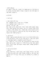[창업계획서] 애견카페 창업 사업계획서-10