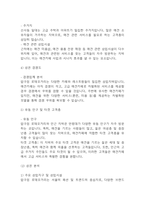 [창업계획서] 애견카페 창업 사업계획서-11