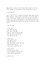 [창업계획서] 애견카페 창업 사업계획서-13