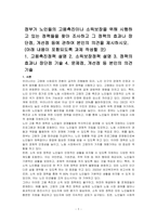 정부가 노인들의 고용촉진이나 소득보장을 위해 시행하고 있는 정책들을 찾아 조사하고 그 정책의 효과나 장단점, 개선점 등에 관하여 본인의 의견을 제시하시오-1