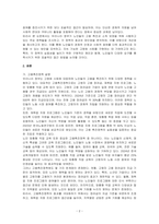 정부가 노인들의 고용촉진이나 소득보장을 위해 시행하고 있는 정책들을 찾아 조사하고 그 정책의 효과나 장단점, 개선점 등에 관하여 본인의 의견을 제시하시오-2