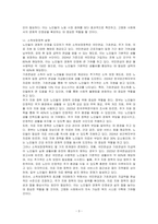 정부가 노인들의 고용촉진이나 소득보장을 위해 시행하고 있는 정책들을 찾아 조사하고 그 정책의 효과나 장단점, 개선점 등에 관하여 본인의 의견을 제시하시오-3