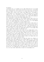 정부가 노인들의 고용촉진이나 소득보장을 위해 시행하고 있는 정책들을 찾아 조사하고 그 정책의 효과나 장단점, 개선점 등에 관하여 본인의 의견을 제시하시오-5