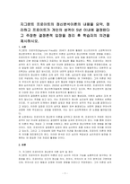 지그문트 프로이트의 정신분석이론의 내용을 요약, 정리하고 프로이트가 개인의 성격이 5년 이내에 결정된다고 주장한 결정론적 입장을 정리 후 학습자의 의견을 제시하시오-1