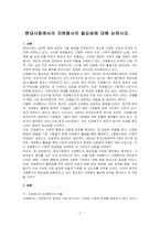 현대사회에서의 자원봉사의 필요성에 대해 논하시오-1