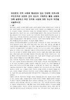 여러분의 지역 사회에 형성되어 있는 다양한 지역사회 주민조직은 어떠한 것이 있는지 구체적인 활동 내용에 대해 설명하고 주민 조직화 사업에 대한 자신의 의견을 서술하시오-1