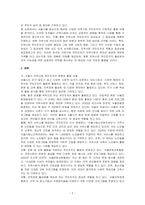 여러분의 지역 사회에 형성되어 있는 다양한 지역사회 주민조직은 어떠한 것이 있는지 구체적인 활동 내용에 대해 설명하고 주민 조직화 사업에 대한 자신의 의견을 서술하시오-2