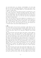 여러분의 지역 사회에 형성되어 있는 다양한 지역사회 주민조직은 어떠한 것이 있는지 구체적인 활동 내용에 대해 설명하고 주민 조직화 사업에 대한 자신의 의견을 서술하시오-5