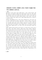 2000년대 드라마나 영화에 나타난 여성의 모습을 여성주의 관점에서 논하시오-1