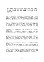 조어 방법에 대해서 정리하고, 최근에 생긴 신조어를 5개 이상 찾아보고 어떤 조어 방법을 사용했는지 분석해 보십시오-1
