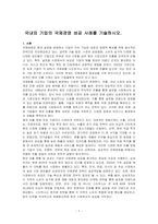 국내외 기업의 국제경영 성공 사례를 기술하시오-1