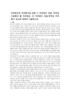 직무분석과 직무평가에 대해 1) 직무분석 개념, 목적과 수집해야 할 직무정보, 2) 직무평가 개념,목적과 직무평가 요소에 대하여 기술하시오-1