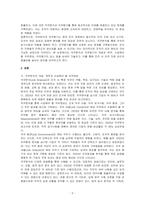 직무분석과 직무평가에 대해 1) 직무분석 개념, 목적과 수집해야 할 직무정보, 2) 직무평가 개념,목적과 직무평가 요소에 대하여 기술하시오-2