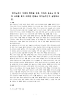 역기능적인 가족의 특징을 영화, 드라마 등에서 한 개의 사례를 찾아 어떠한 면에서 역기능적인지 설명하시오-1