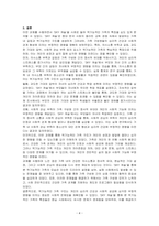 역기능적인 가족의 특징을 영화, 드라마 등에서 한 개의 사례를 찾아 어떠한 면에서 역기능적인지 설명하시오-4