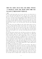 현재 우리 사회의 가장 큰 정신 건강 문제는 무엇이라고 생각하는지 이유와 개입 방안에 대하여 현황 자료 및 논리적 근거를 제시하여 작성하시오​-1