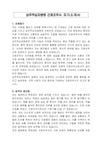 상주적십자병원 간호조무사 자기소개서-1