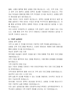 인천광역시여성가족재단 성주류화전략부 전담연구원 직무수행계획서-2