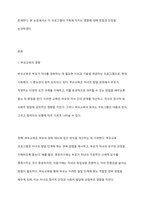 가족문제 예방 및 해결을 위해 실시하는 프로그램(부모교육, 부부교육, 결혼예비학교 등)이 가족에 미치는 영향에 대해 장점과 단점을 제시하며 토론해보시오-2