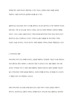 가족문제 예방 및 해결을 위해 실시하는 프로그램(부모교육, 부부교육, 결혼예비학교 등)이 가족에 미치는 영향에 대해 장점과 단점을 제시하며 토론해보시오-4