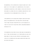 가족문제 예방 및 해결을 위해 실시하는 프로그램(부모교육, 부부교육, 결혼예비학교 등)이 가족에 미치는 영향에 대해 장점과 단점을 제시하며 토론해보시오-9