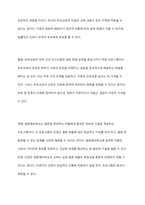가족문제 예방 및 해결을 위해 실시하는 프로그램(부모교육, 부부교육, 결혼예비학교 등)이 가족에 미치는 영향에 대해 장점과 단점을 제시하며 토론해보시오-11