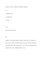 장애영유아의 일반적 교수방법에 대해 사례를 들어 설명하세요-1