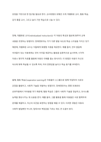 장애영유아의 일반적 교수방법에 대해 사례를 들어 설명하세요-4