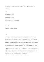 내적타당도와 외적타당도 중 어떤 것을 더 높이기 위한 노력을 해야 하는가에 대해 논하시오-1