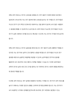 내적타당도와 외적타당도 중 어떤 것을 더 높이기 위한 노력을 해야 하는가에 대해 논하시오-6
