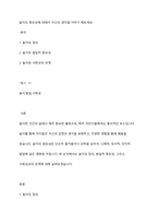 놀이의 중요성에 대해서 자신의 생각을 이야기 해보세요-1