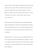 놀이의 중요성에 대해서 자신의 생각을 이야기 해보세요-2