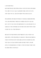 놀이의 중요성에 대해서 자신의 생각을 이야기 해보세요-4