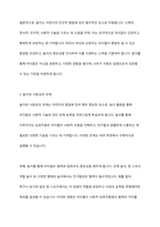 놀이의 중요성에 대해서 자신의 생각을 이야기 해보세요-6