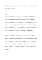 놀이의 중요성에 대해서 자신의 생각을 이야기 해보세요-9