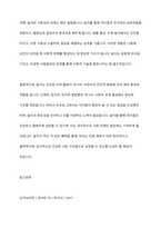 놀이의 중요성에 대해서 자신의 생각을 이야기 해보세요-10